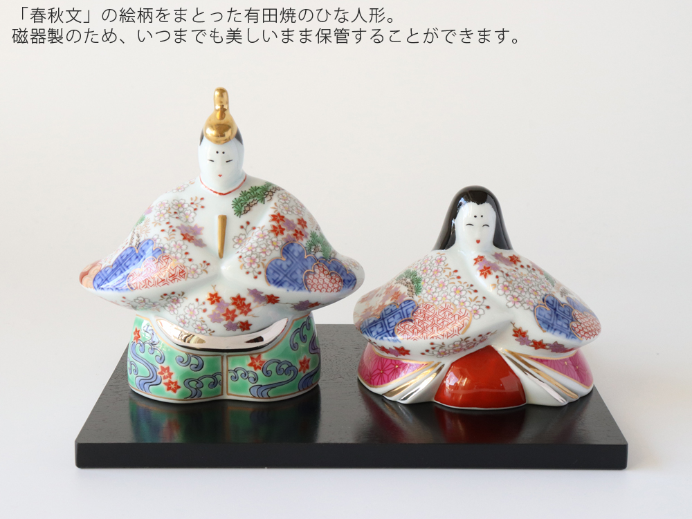 有田焼 雛人形 四季ひな（屏風付） 雛人形